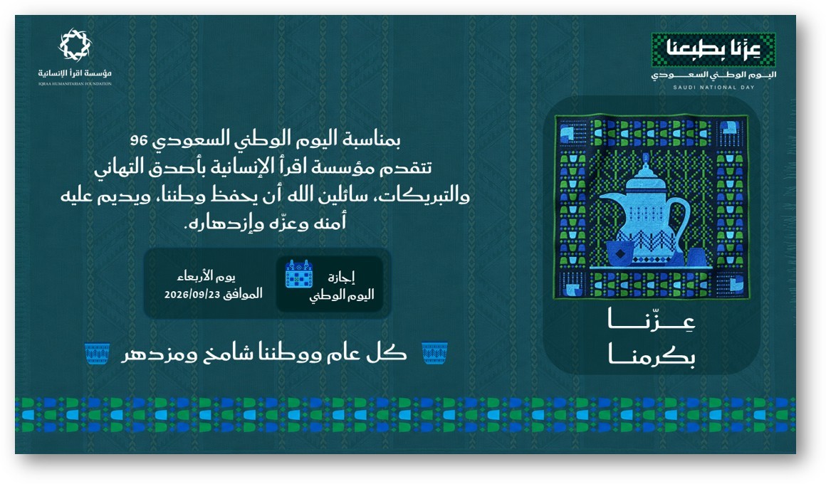 مؤسسة اقرأ الإنسانية